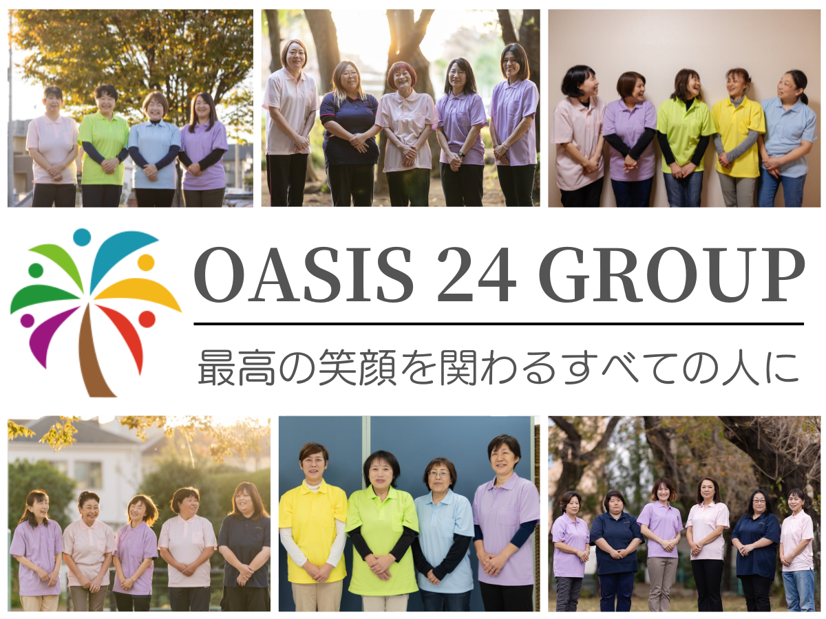 求人募集 - オアシス２４訪問介護